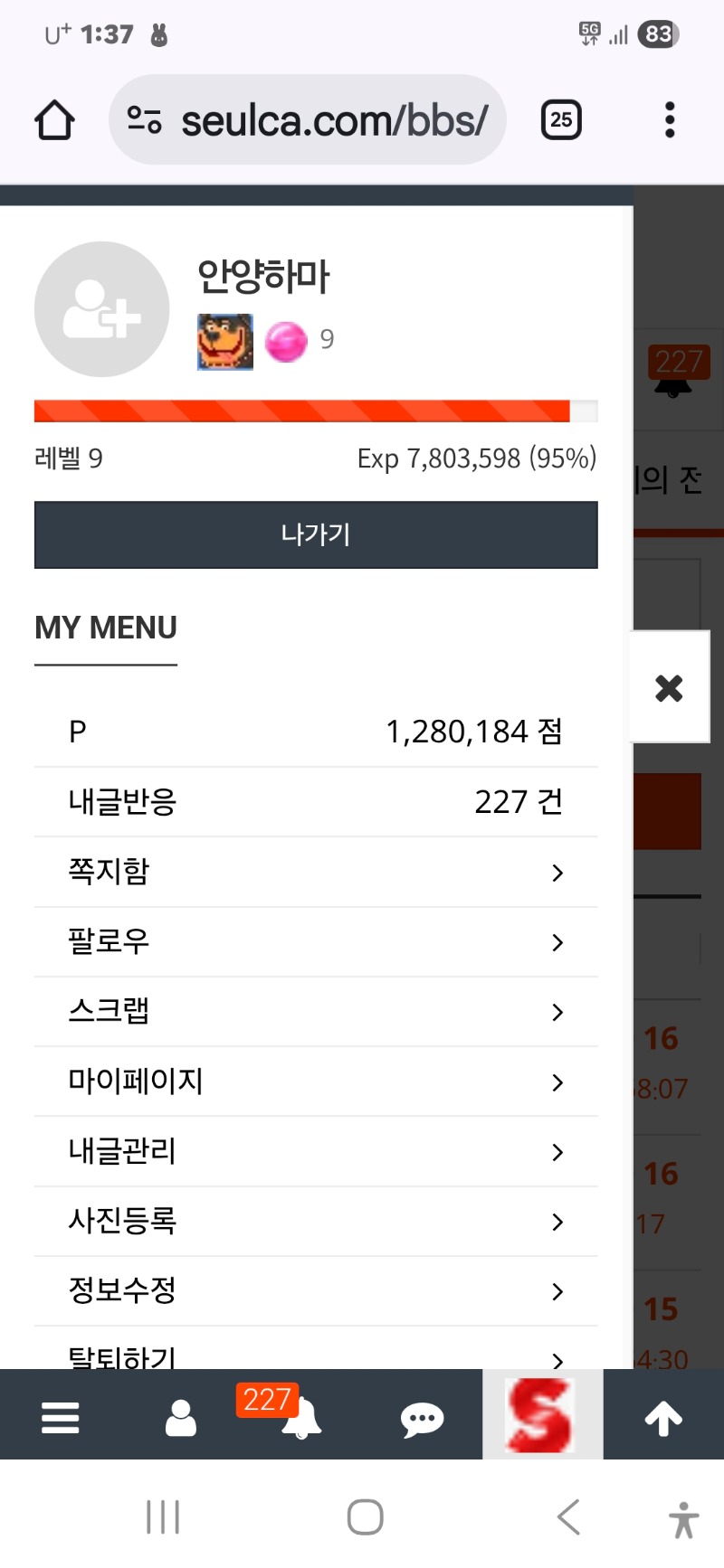 레벨 업 얼마안 남았다 홧팅