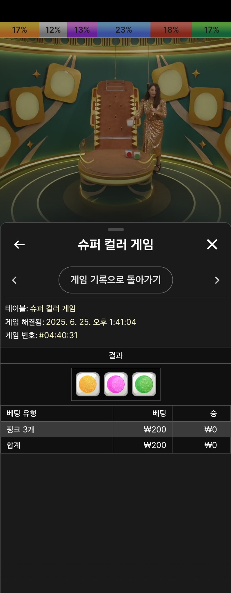 슈퍼컬러게임 실패 1