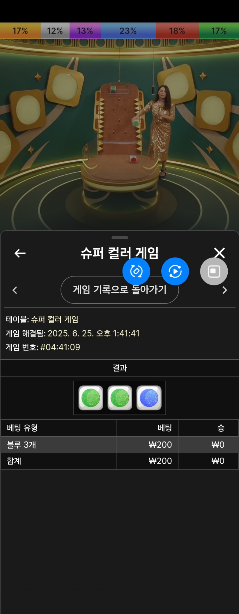 슈퍼컬러게임 실패 2