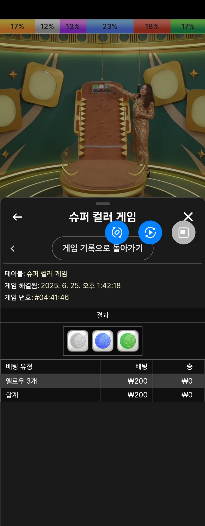 슈퍼컬러게임 실패 3