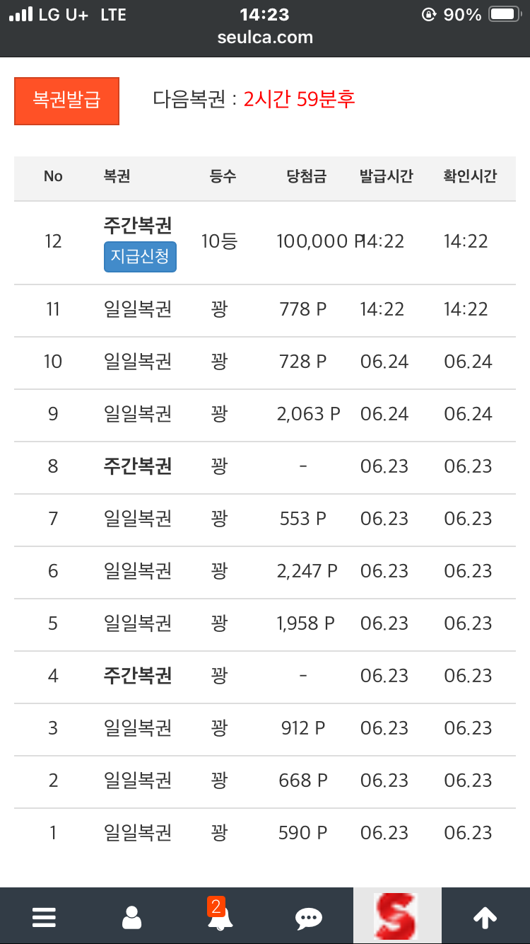 주복 10등 감사합니당