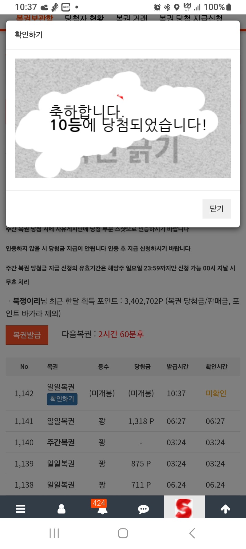 일복이 10등.