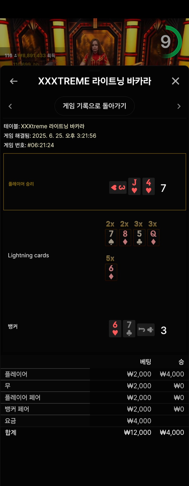 라이트닝바카라 승