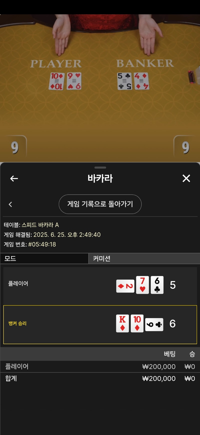 바카라3패
