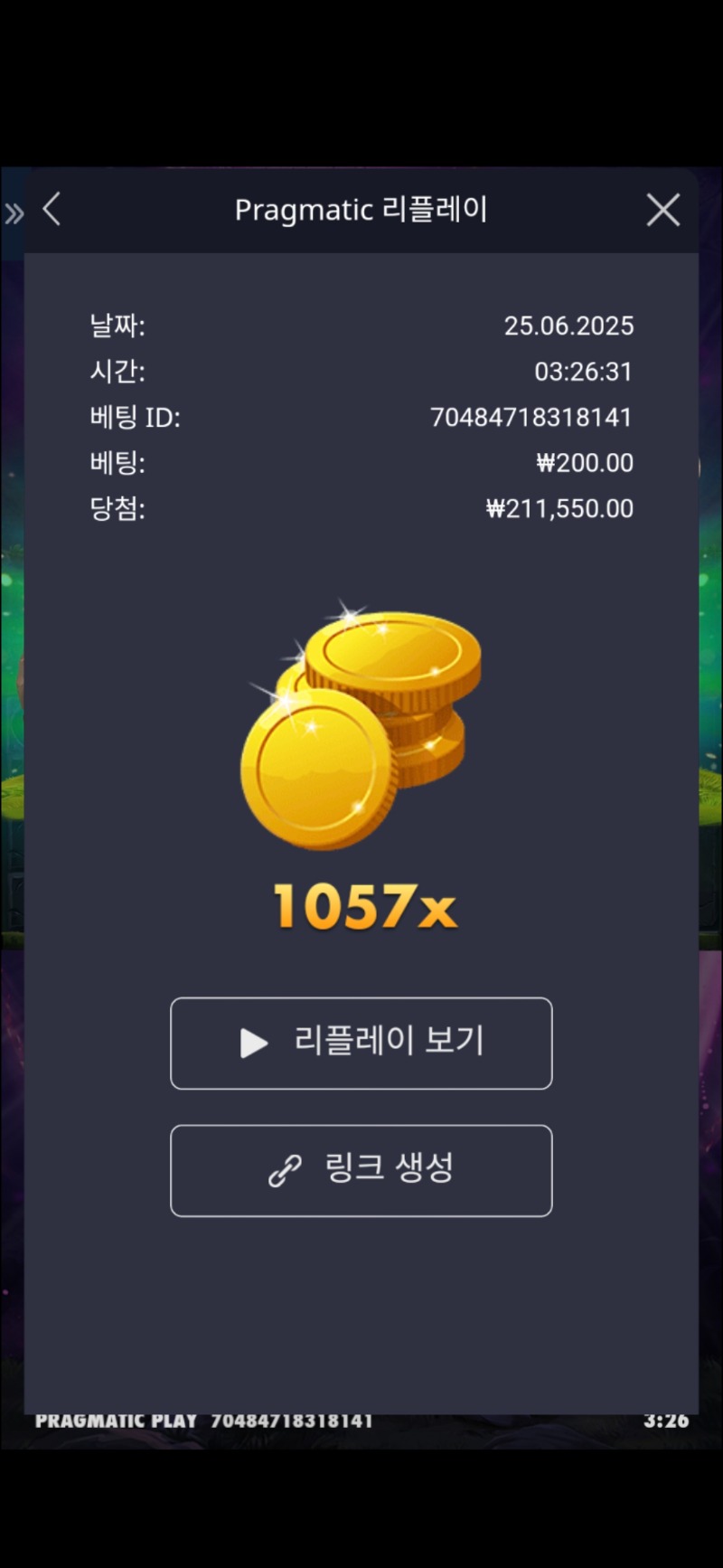 멀린1057배