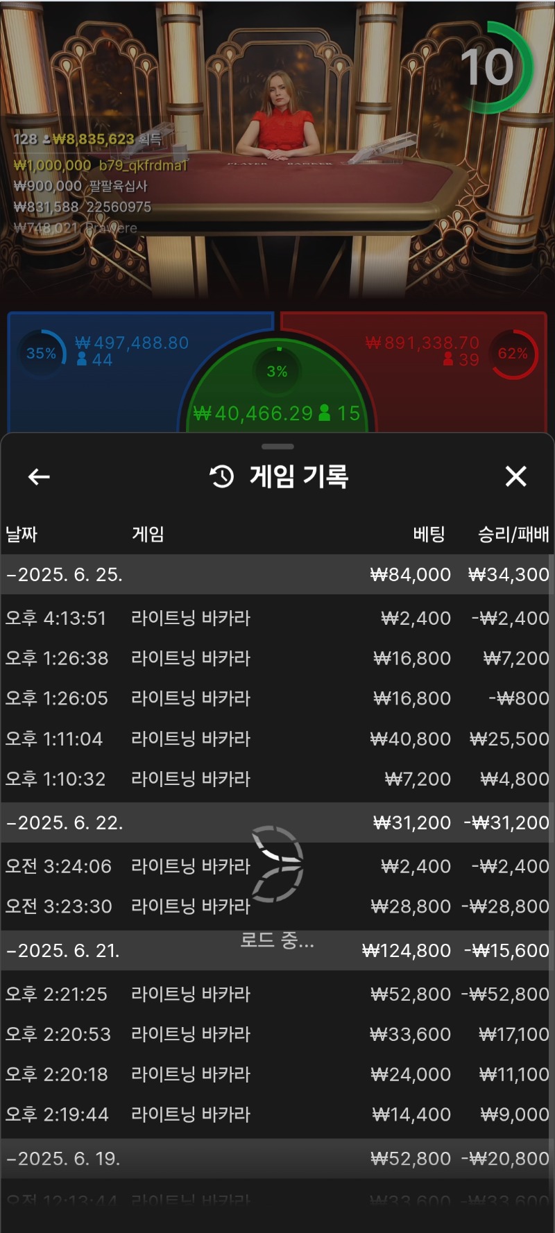 소액바카라패