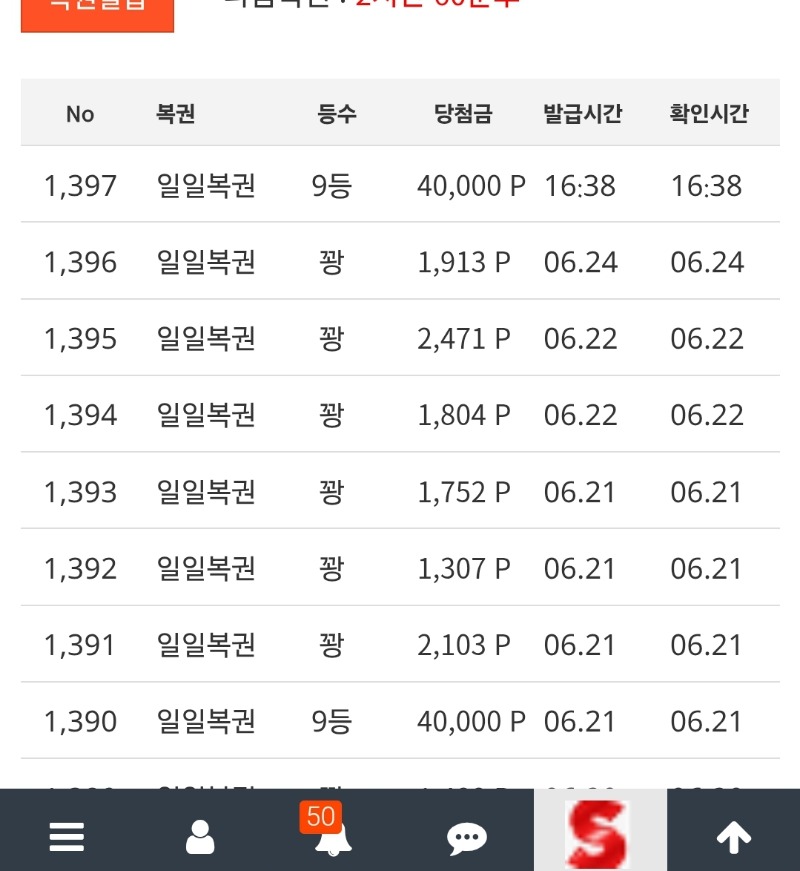 일복9등 포인트 없엇는데