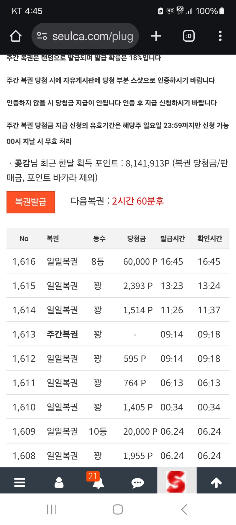 일복 8등 당첨