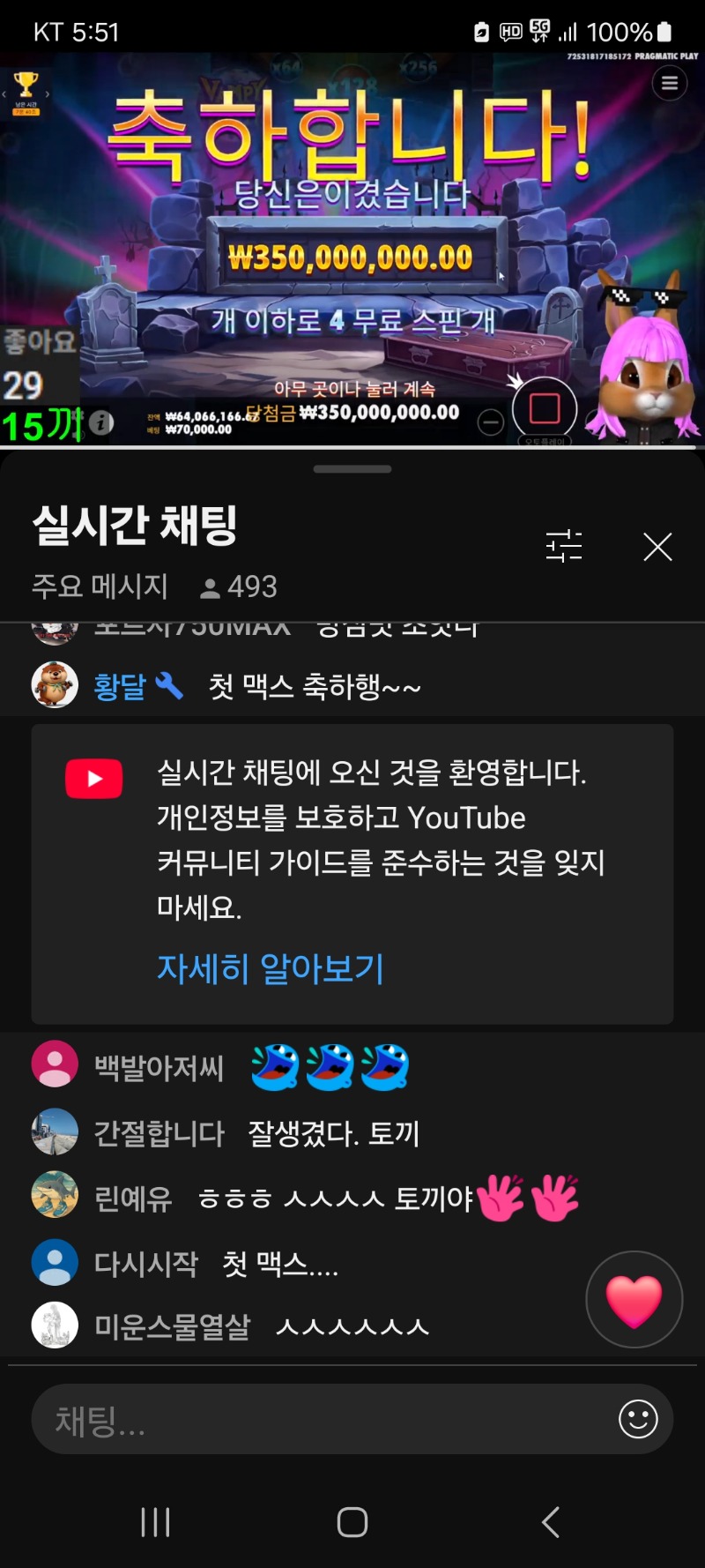 토끼뱀피첫맥스축하해