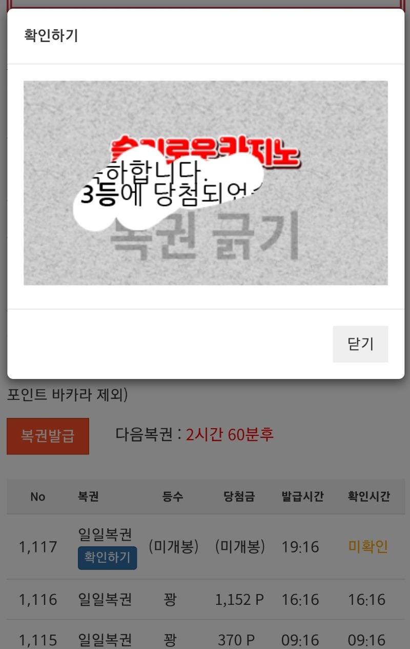 일복 3등 당첨