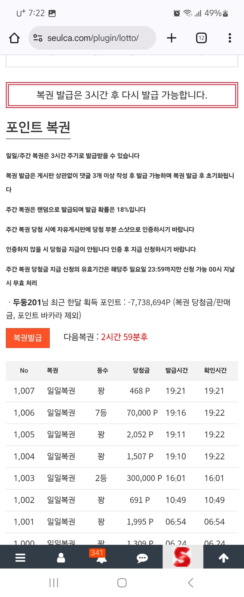 구매복권7등ㅅㅅ