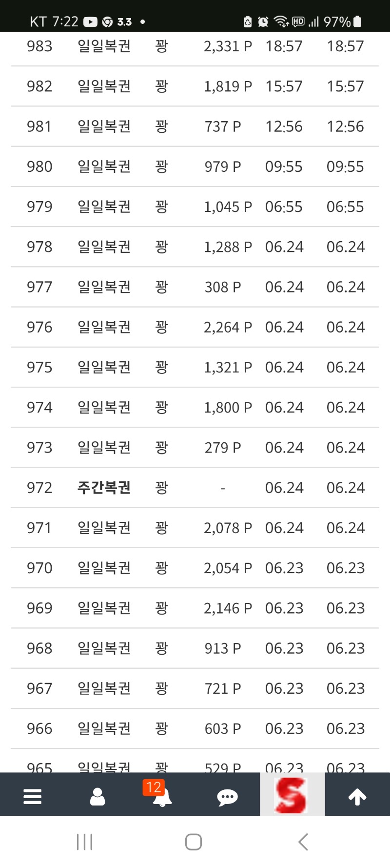 일복  47연꽝 진행중 ㅎㅎ
