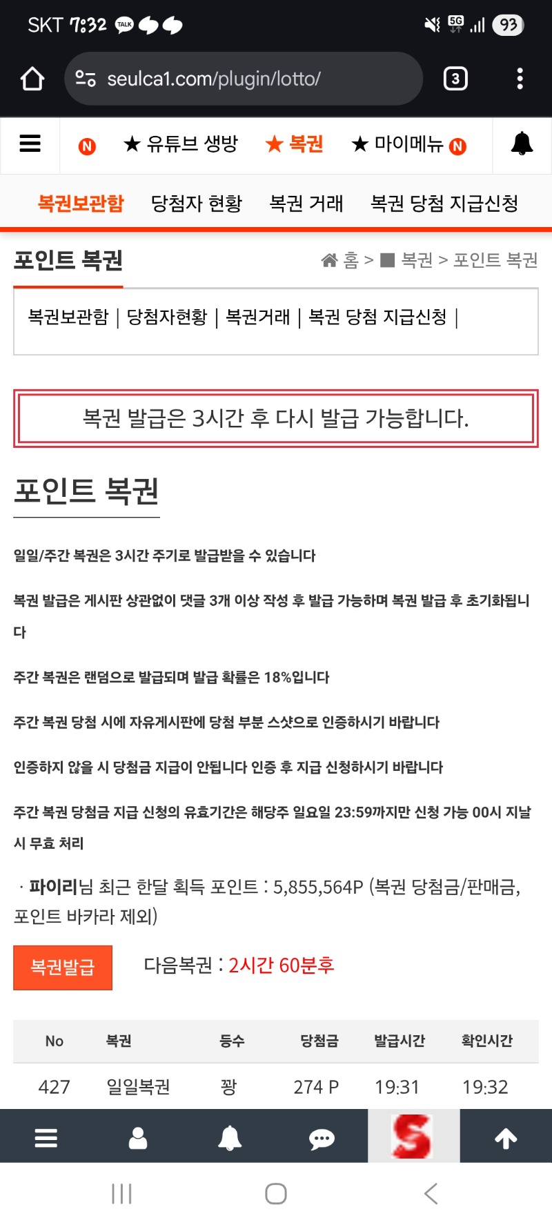 복권 꽝...274원??????