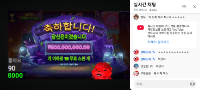 사자 드디어눈물의 북몬맥스 슈웃~