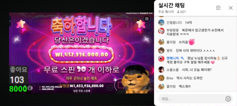 사자 슈천6만방 14.5억 미친 잭팟ㅅㅅㅅ