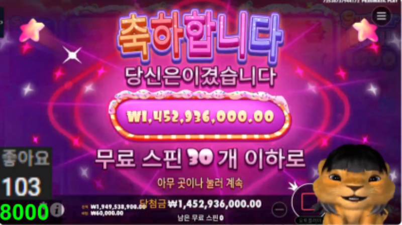 사자 슈천 14.5억 미춌네 ㅎㅎㅎ