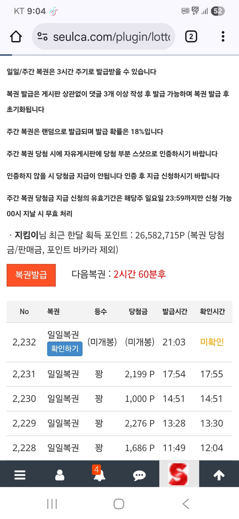 저녁복권은...  꽝