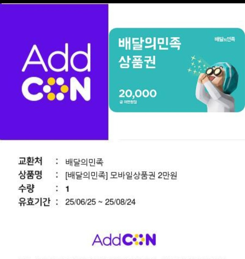 문 배민쿠폰 도착