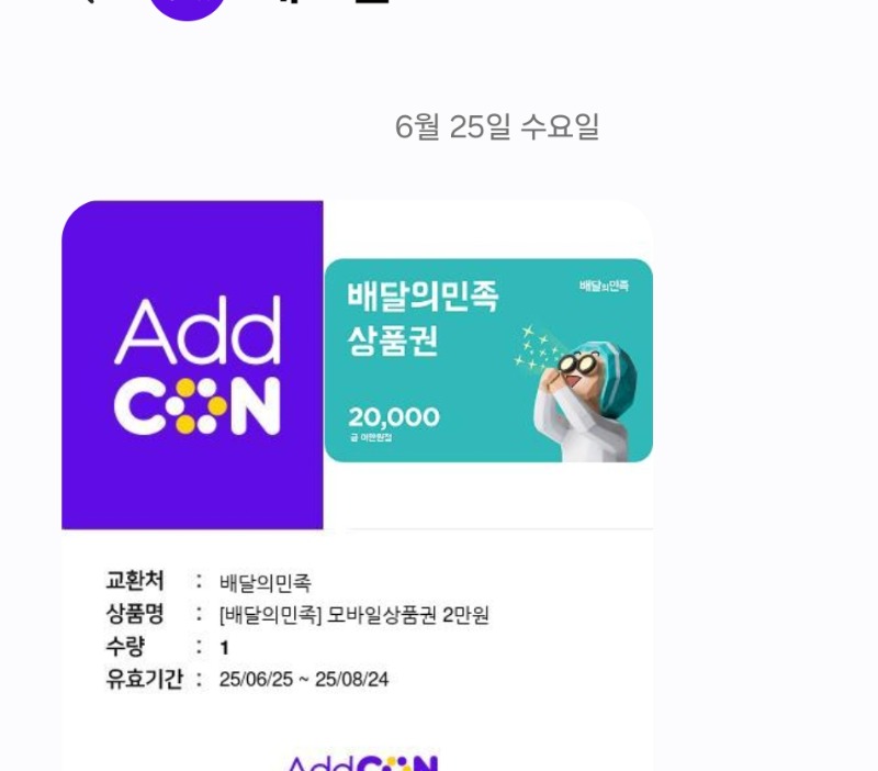 20만짜리 배민