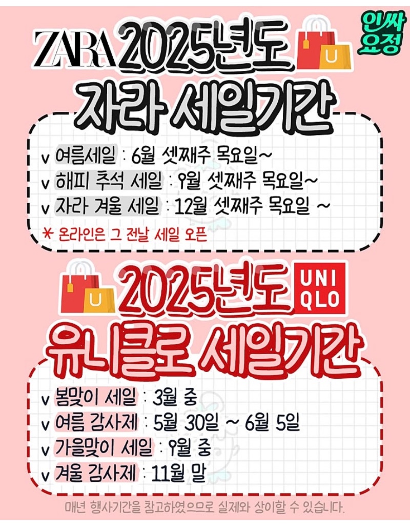 2025 세일기간 총정리