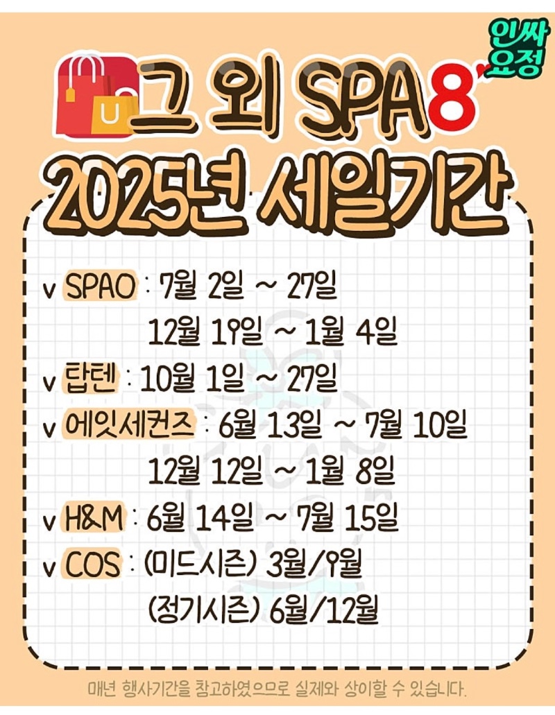 2025 세일기간 총정리