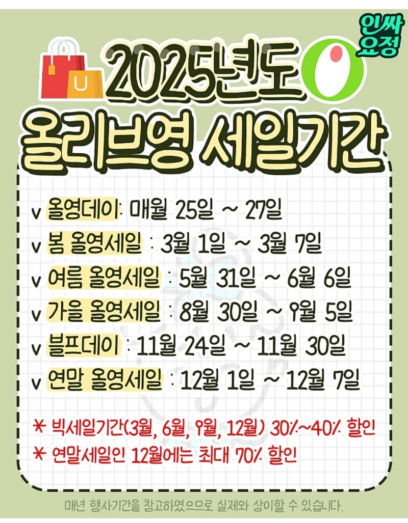2025 세일기간 총정리