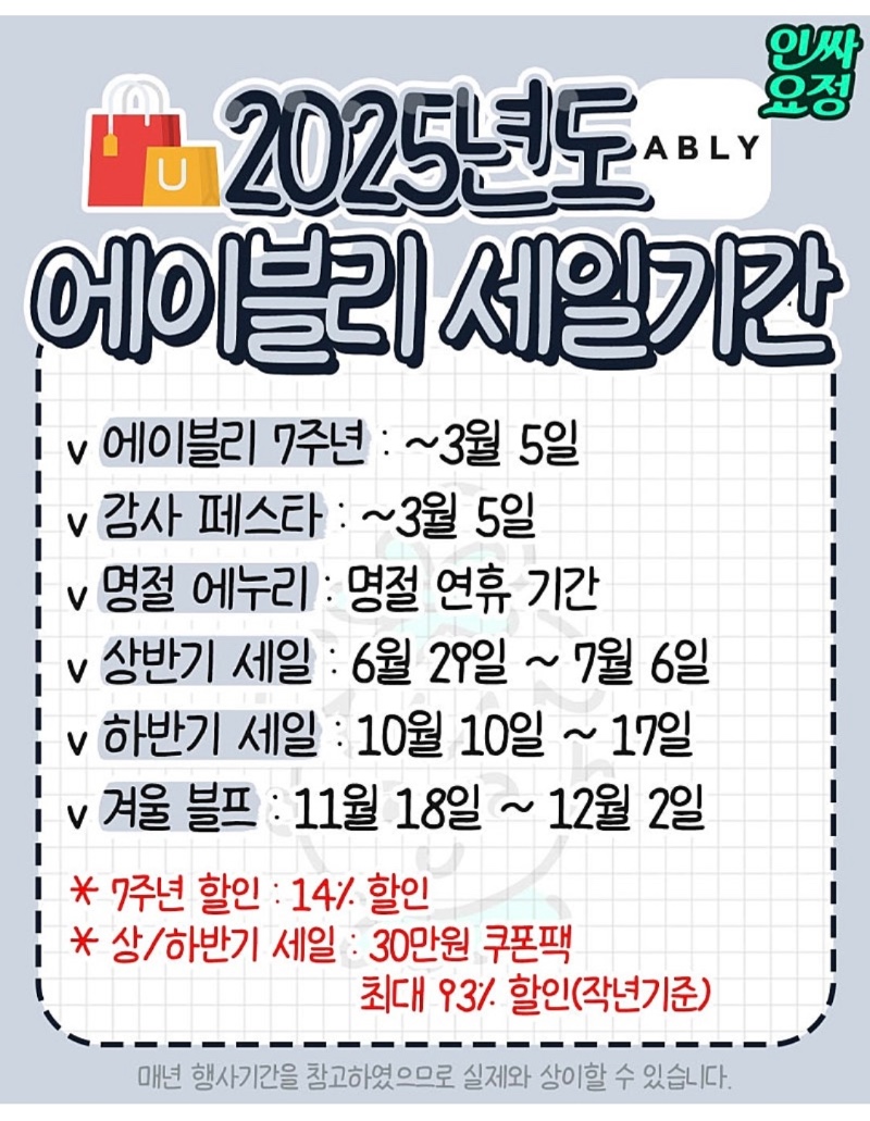2025 세일기간 총정리