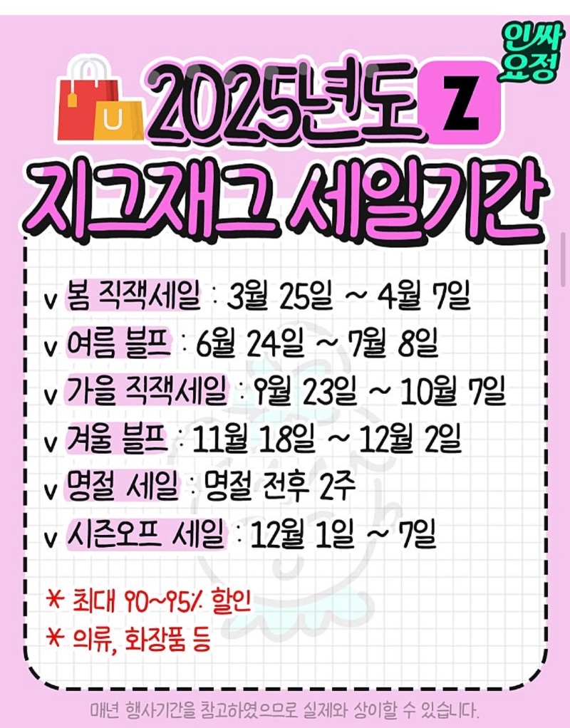 2025 세일기간 총정리