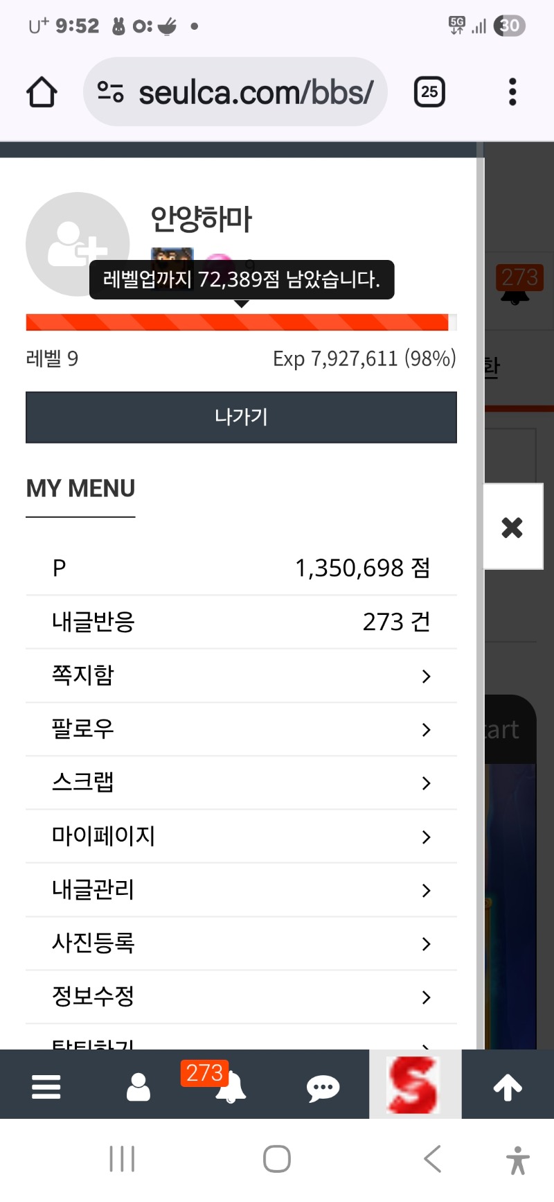 레벨 업 거이다왔다