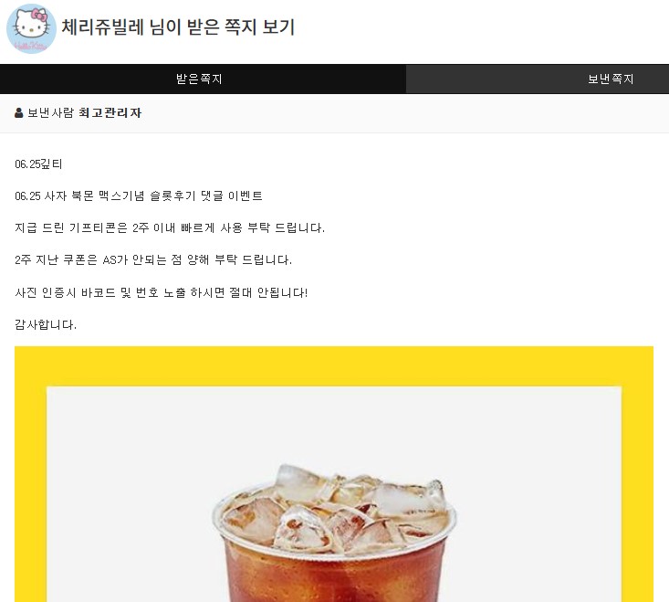 커피쿠폰 감사해요~~