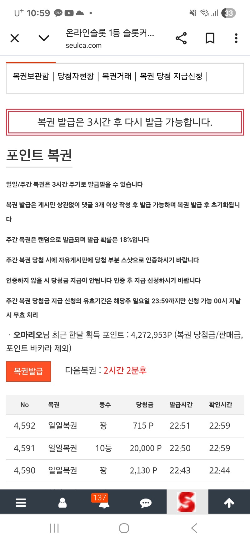 일복이 10등~~