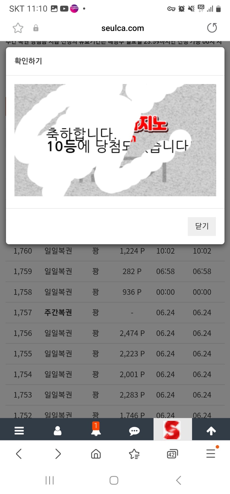 일복10등