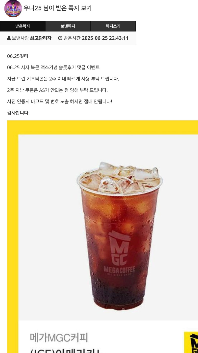 사자님 북몬 맥스 기념 커피 쿠폰 ~!!^^
