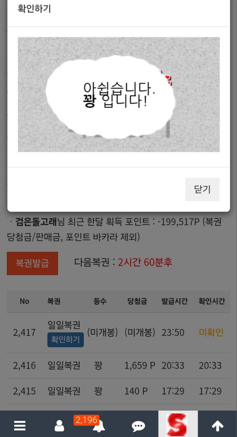 오늘 마지막 복권