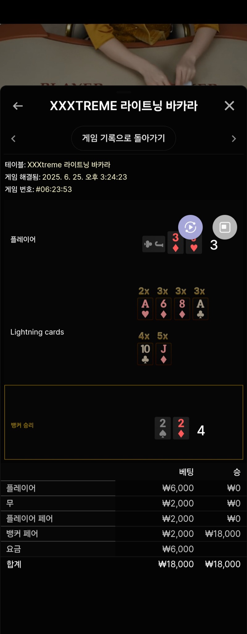 바카라 페어