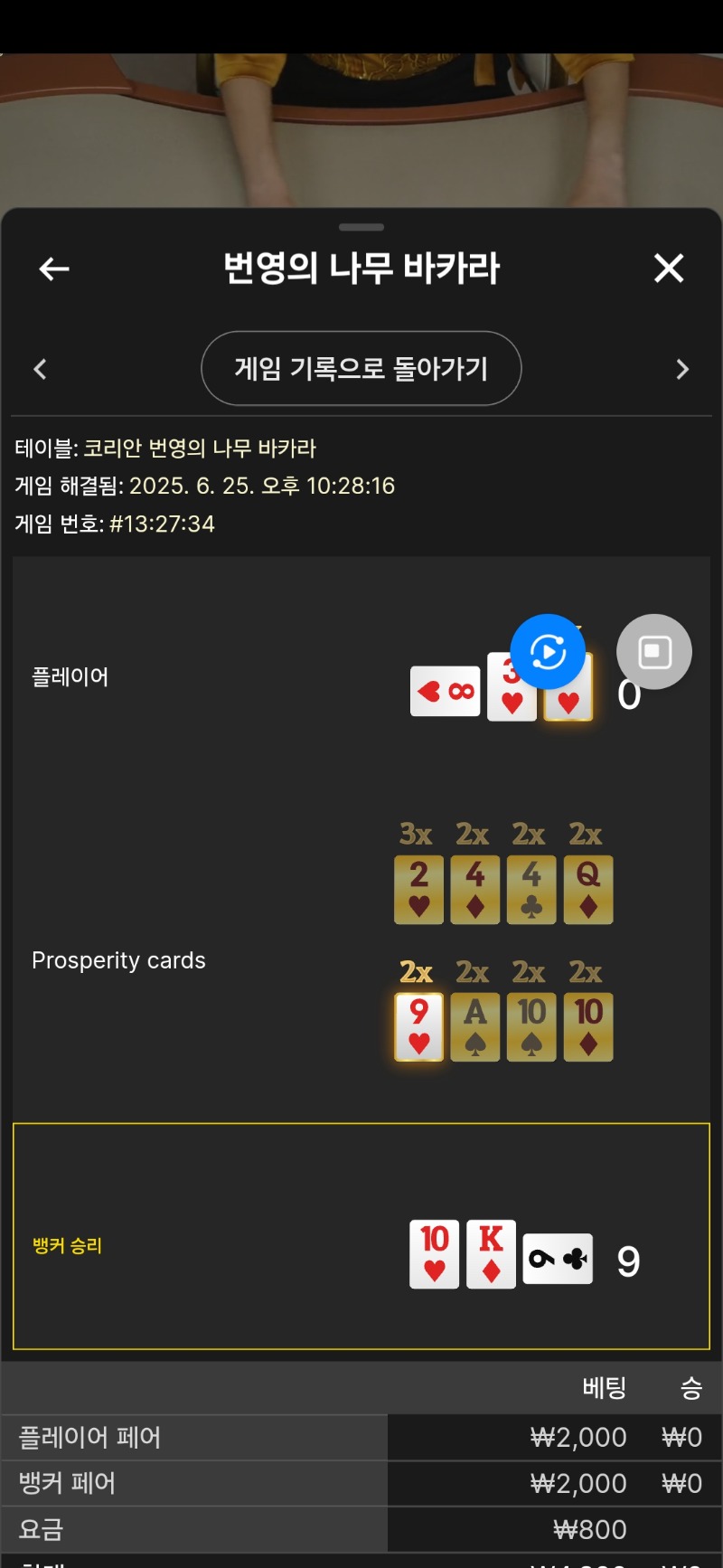 번영 페어잡기 실패 끝