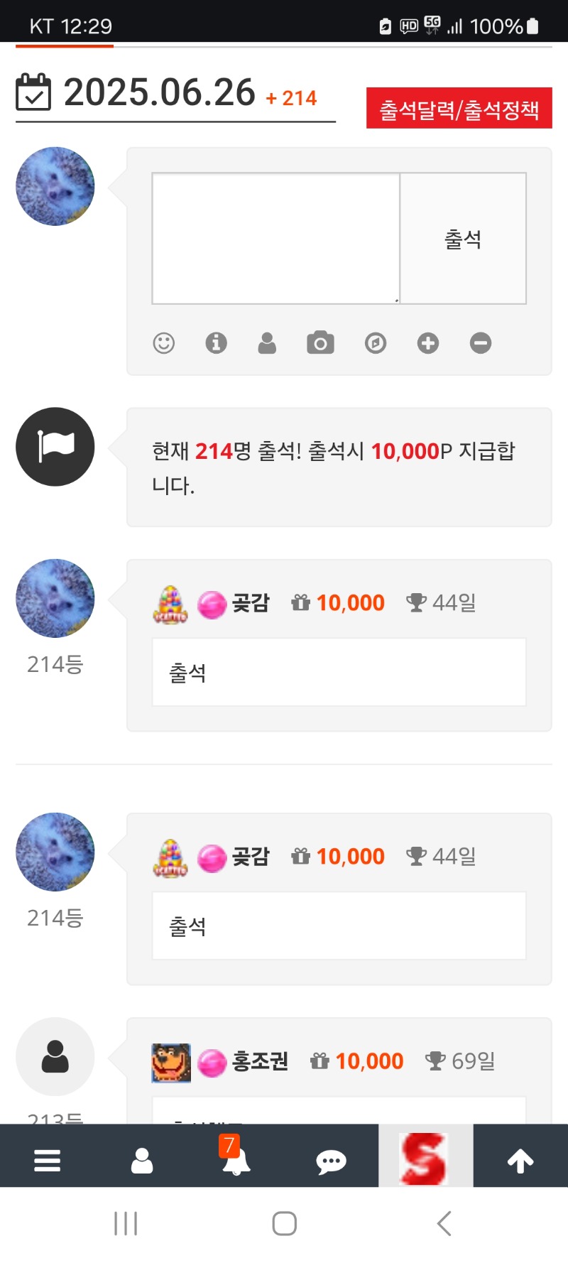 출첵 합니다