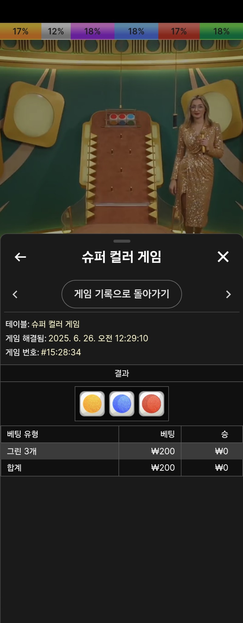 슈퍼컬러게임 실패 1