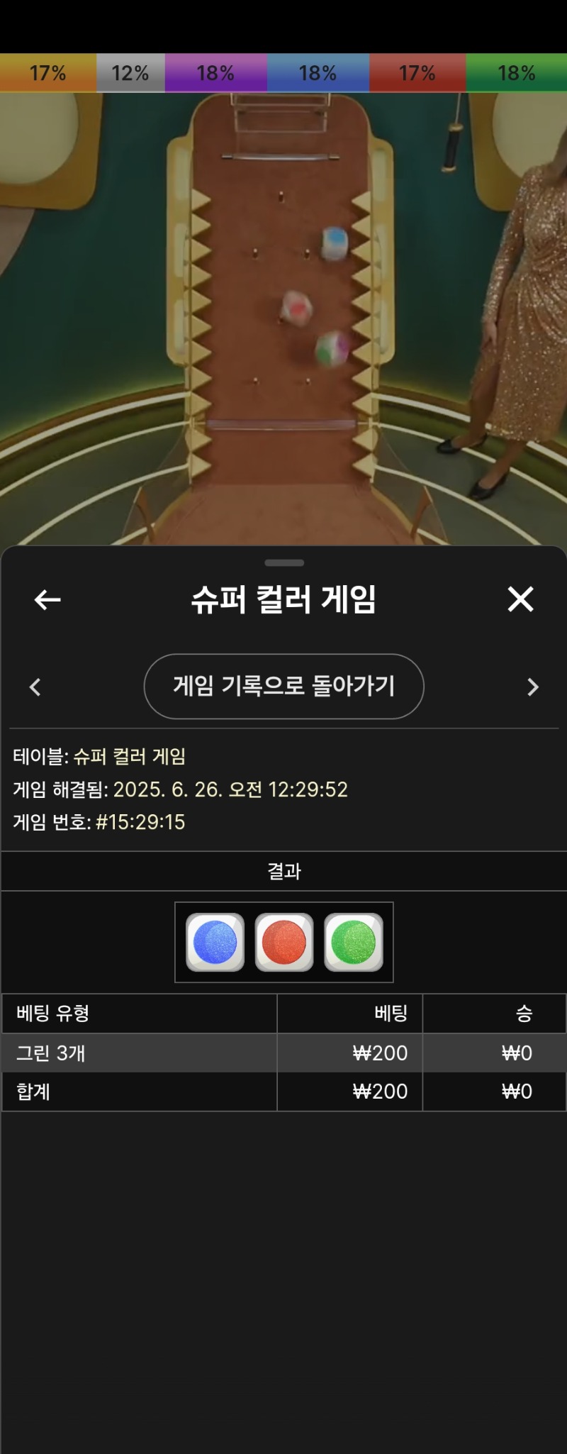 슈퍼컬러게임 실패 2