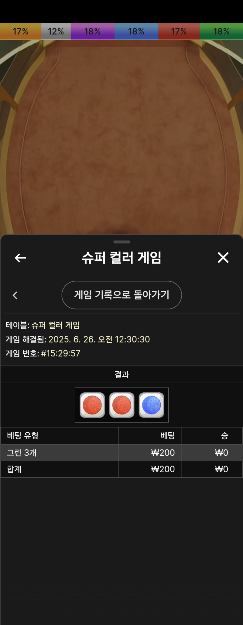 슈퍼컬러게임 실패 3