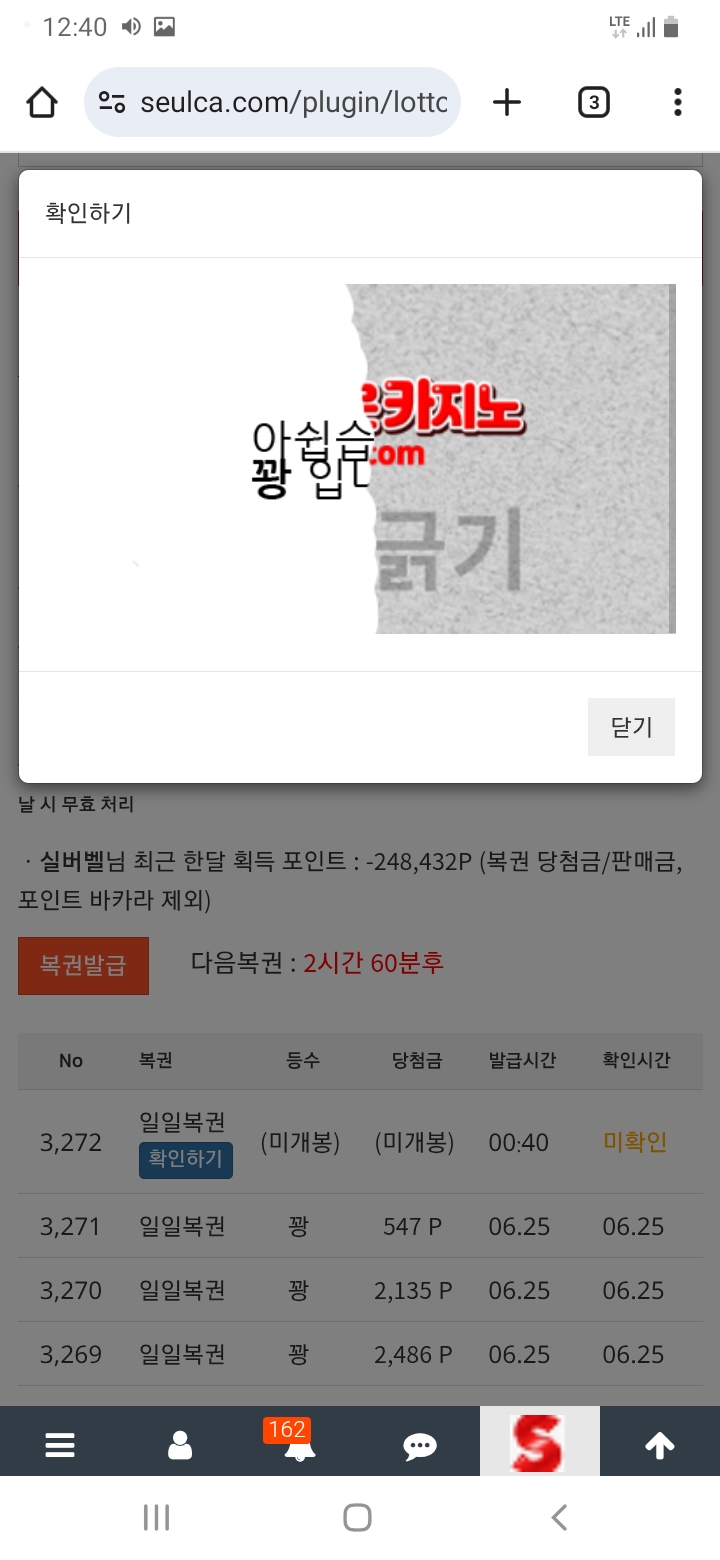 첫복권은 보고 자야죠