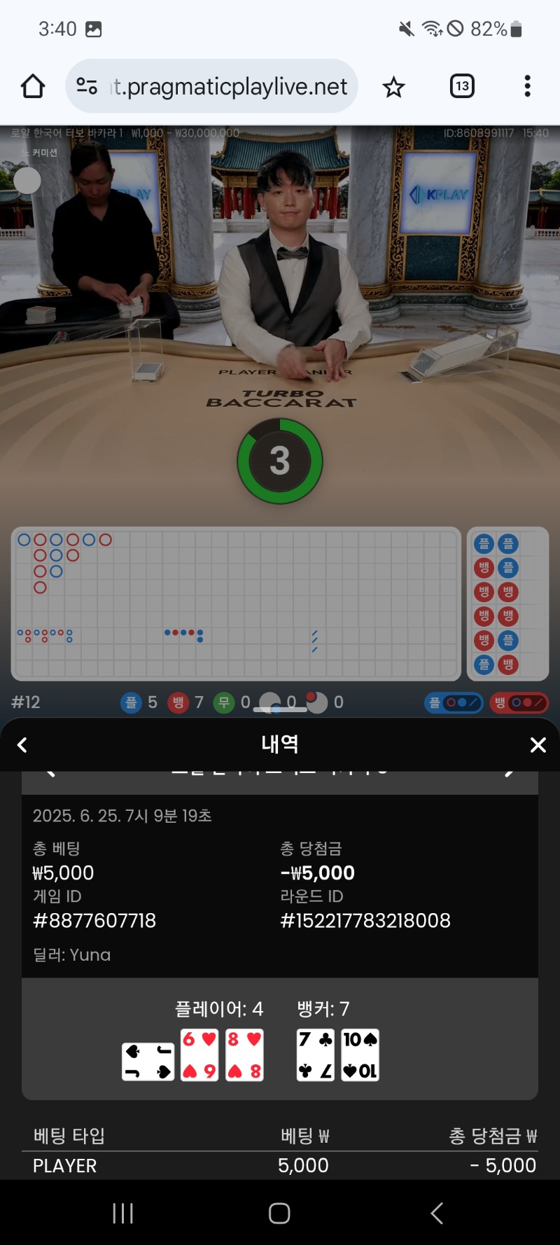 시안 프라그 바카라 2패