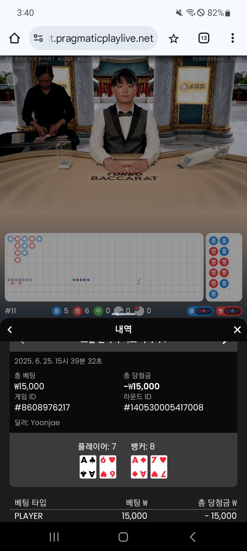 시안 프라그 바카라 3패
