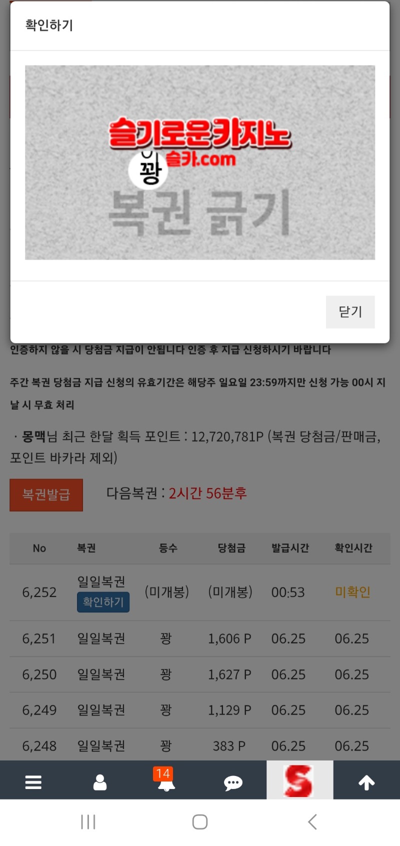 오늘자 첫복권은??