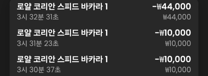 바카라 3연패