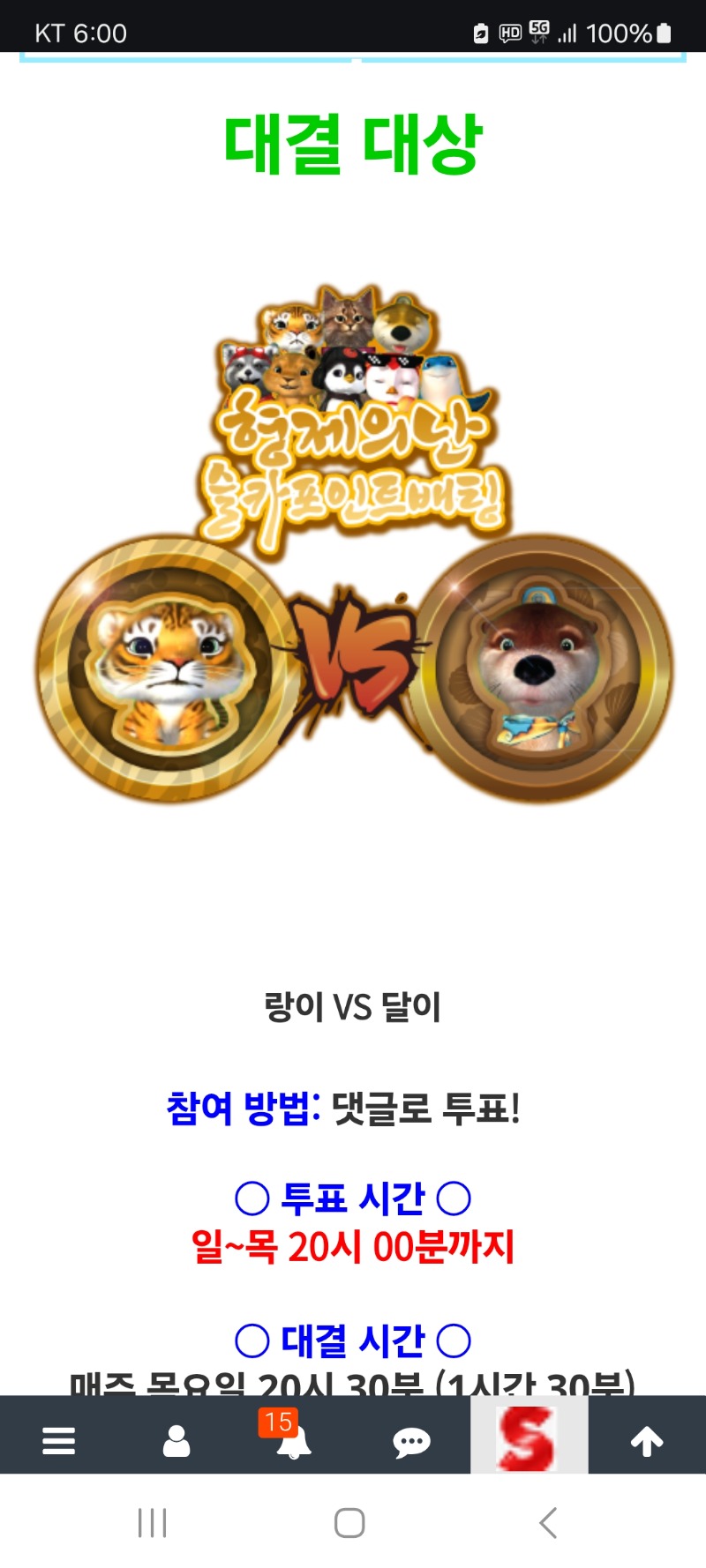 오늘  형제의난 꼭투표하고 가족방도 투표 하세요