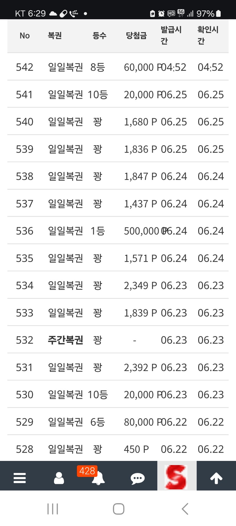 모닝복권 8등감사요