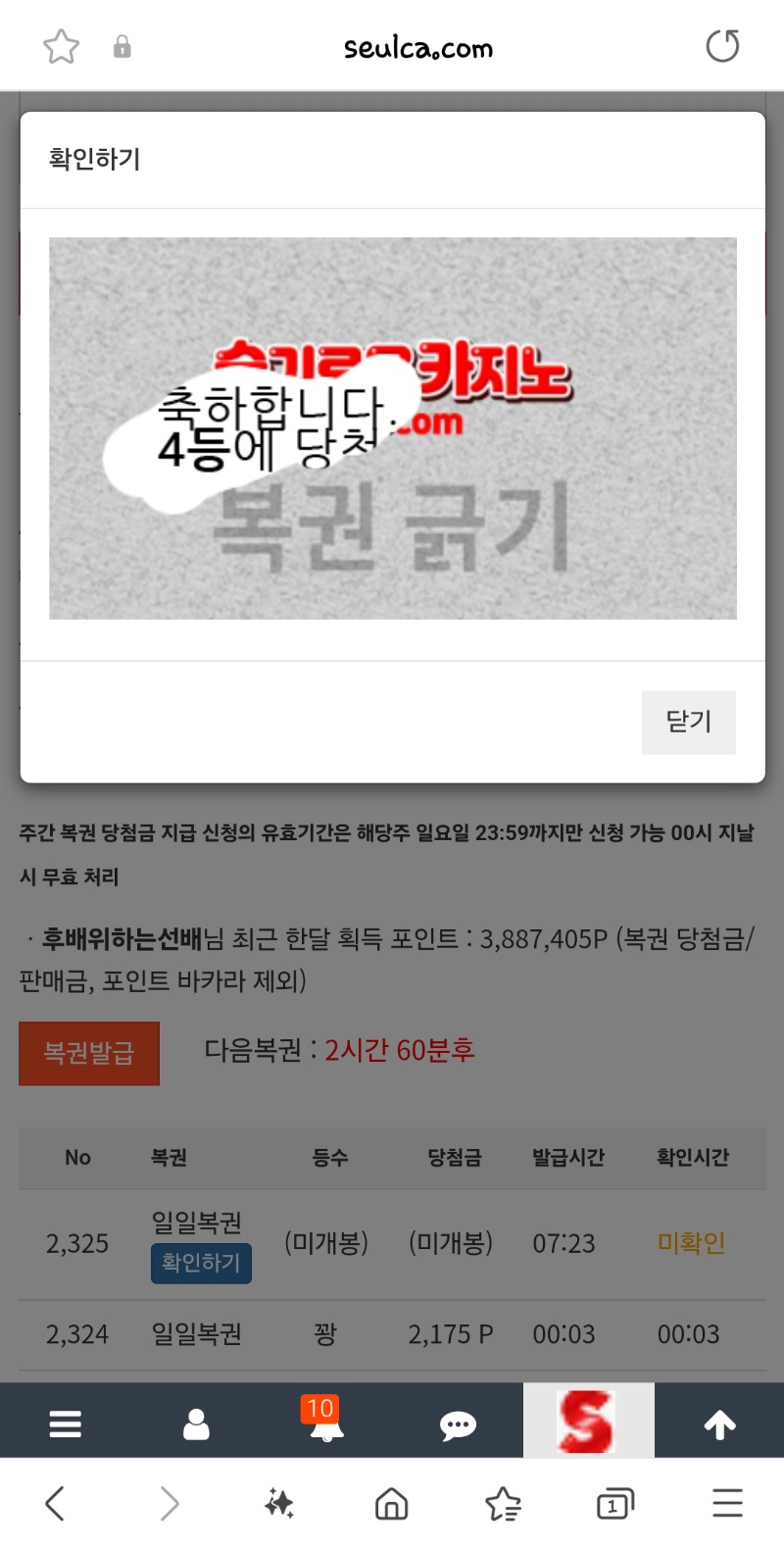 모닝복권이  4등이라늬!