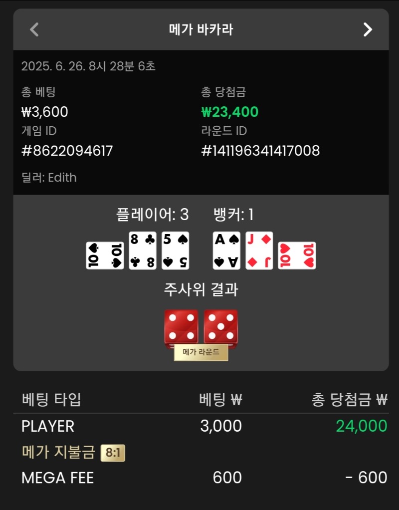 메가바카라 8곱