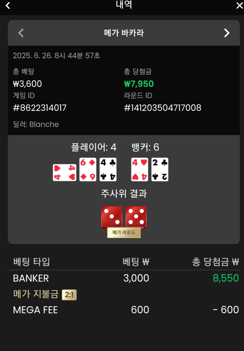 메가바카라 소액승